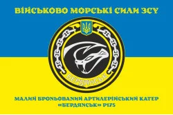 Прапор МБАК «Бердянськ» (P175) ВМС ЗСУ. Варіант-04