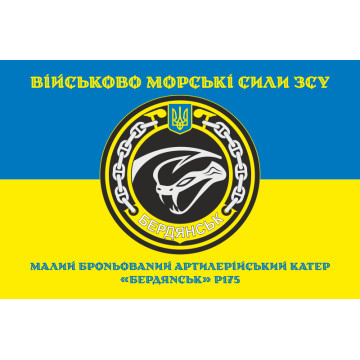 Флаг МБАК «Бердянск» (P175) ВМС ВСУ. Вариант-04