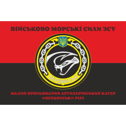Флаг МБАК «Бердянск» (P175) ВМС ВСУ. Вариант-06 Флаг МБАК «Бердянск» (P175) ВМС ВСУ. Вариант-06