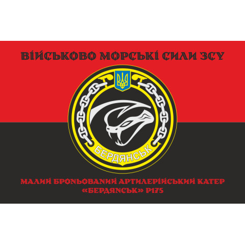 Прапор МБАК «Бердянськ» (P175) ВМС ЗСУ. Варіант-06 Прапор МБАК «Бердянськ» (P175) ВМС ЗСУ. Варіант-06