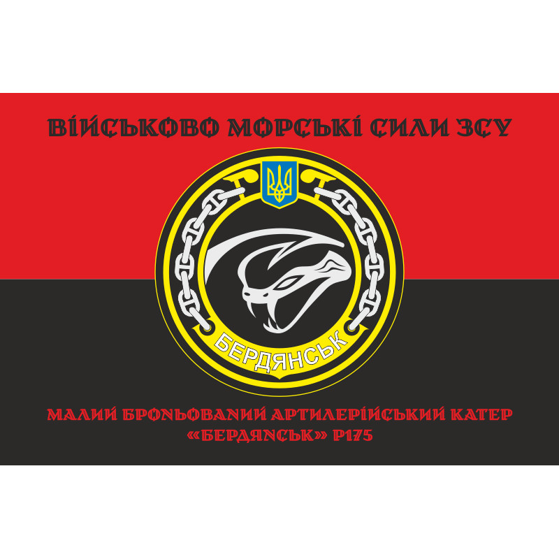 Прапор МБАК «Бердянськ» (P175) ВМС ЗСУ. Варіант-06 Прапор МБАК «Бердянськ» (P175) ВМС ЗСУ. Варіант-06
