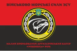 Прапор МБАК «Нікополь» (P176) ВМС ЗСУ. Варіант-06