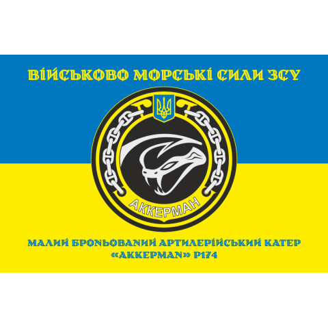 Флаг МБАК «Аккерман» (P174) ВМС ВСУ. Вариант-04