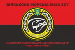 Прапор МБАК «Аккерман» (P174) ВМС ЗСУ. Варіант-06