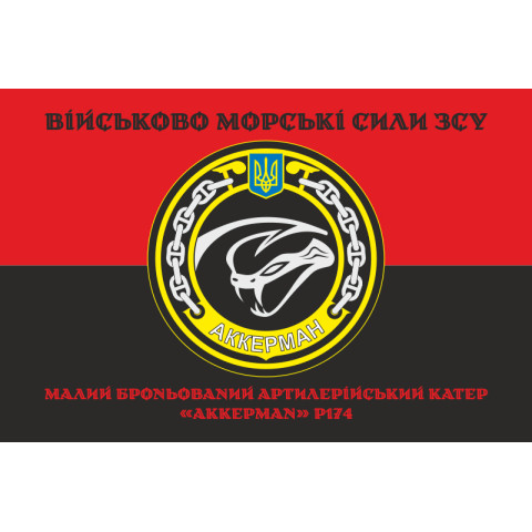 Флаг МБАК «Аккерман» (P174) ВМС ВСУ. Вариант-06
