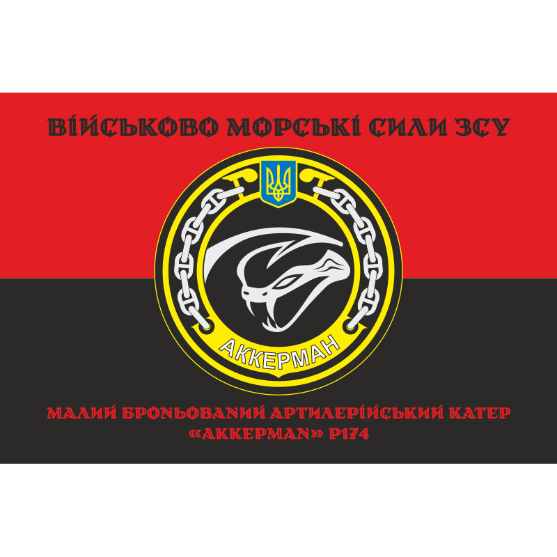 Флаг МБАК «Аккерман» (P174) ВМС ВСУ. Вариант-06 Флаг МБАК «Аккерман» (P174) ВМС ВСУ. Вариант-06