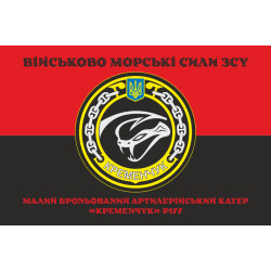 Флаг МБАК «Кременчуг» (P177) ВМС ВСУ. Вариант-06 Флаг МБАК «Кременчуг» (P177) ВМС ВСУ. Вариант-06