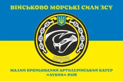 Прапор МБАК «Лубни» (P178) ВМС ЗСУ. Варіант-04 Прапор МБАК «Лубни» (P178) ВМС ЗСУ. Варіант-04