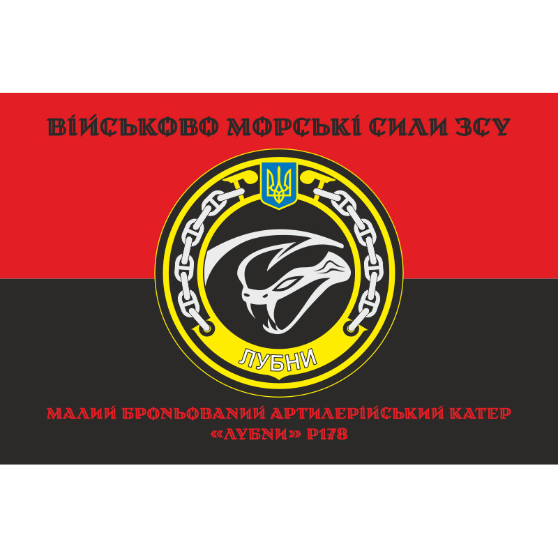 Прапор МБАК «Лубни» (P178) ВМС ЗСУ. Варіант-06 Прапор МБАК «Лубни» (P178) ВМС ЗСУ. Варіант-06
