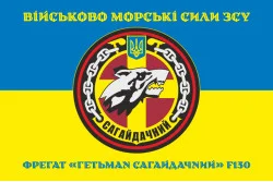 Флаг Фрегата «Гетман Сагайдачный» (F130) ВМС ВСУ. Вариант-04 Флаг Фрегата «Гетман Сагайдачный» (F130) ВМС ВСУ. Вариант-04