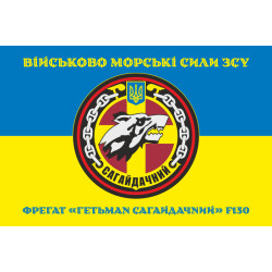 Флаг Фрегата «Гетман Сагайдачный» (F130) ВМС ВСУ. Вариант-04 Флаг Фрегата «Гетман Сагайдачный» (F130) ВМС ВСУ. Вариант-04