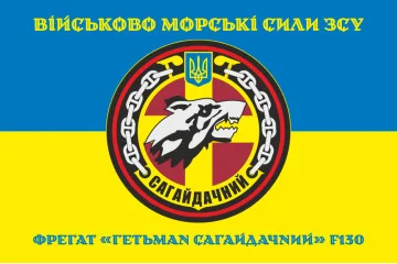 Флаг Фрегата «Гетман Сагайдачный» (F130) ВМС ВСУ. Вариант-04 Флаг Фрегата «Гетман Сагайдачный» (F130) ВМС ВСУ. Вариант-04