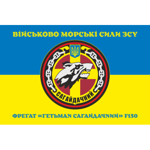 Флаг Фрегата «Гетман Сагайдачный» (F130) ВМС ВСУ. Вариант-04 Флаг Фрегата «Гетман Сагайдачный» (F130) ВМС ВСУ. Вариант-04