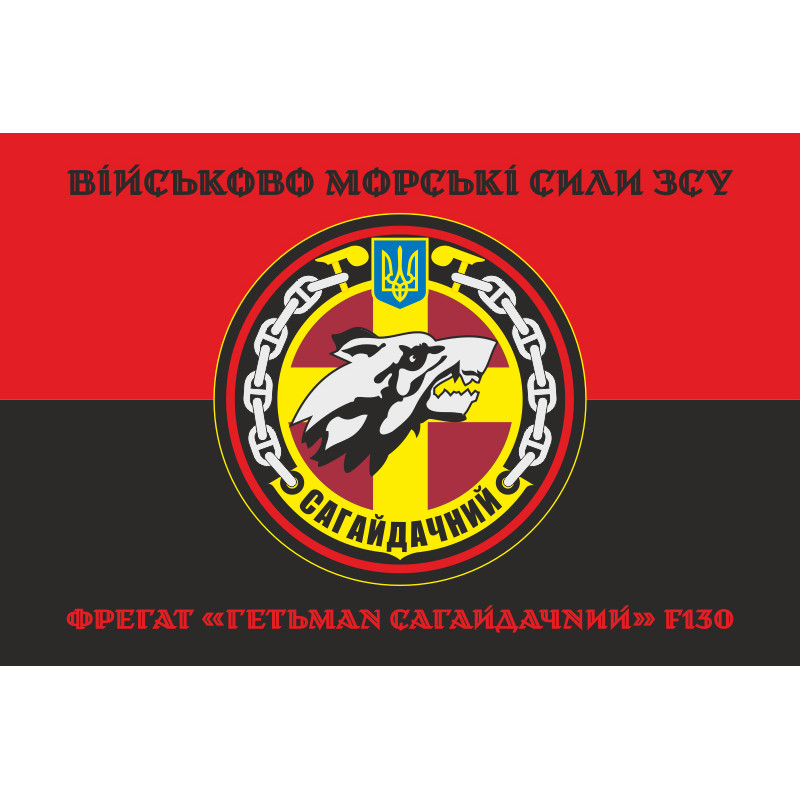 Флаг Фрегата «Гетман Сагайдачный» (F130) ВМС ВСУ. Вариант-06 Флаг Фрегата «Гетман Сагайдачный» (F130) ВМС ВСУ. Вариант-06