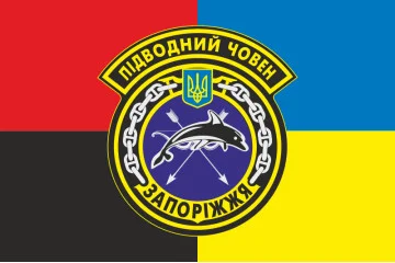 Прапор ПЧ (підводний човен) «Запоріжжя» (Б-435) ВМС ЗСУ. Варіант-02 Прапор ПЧ (підводний човен) «Запоріжжя» (Б-435) ВМС ЗСУ. Варіант-02