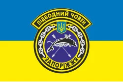 Прапор ПЧ (підводний човен) «Запоріжжя» (Б-435) ВМС ЗСУ. Варіант-03 Прапор ПЧ (підводний човен) «Запоріжжя» (Б-435) ВМС ЗСУ. Варіант-03
