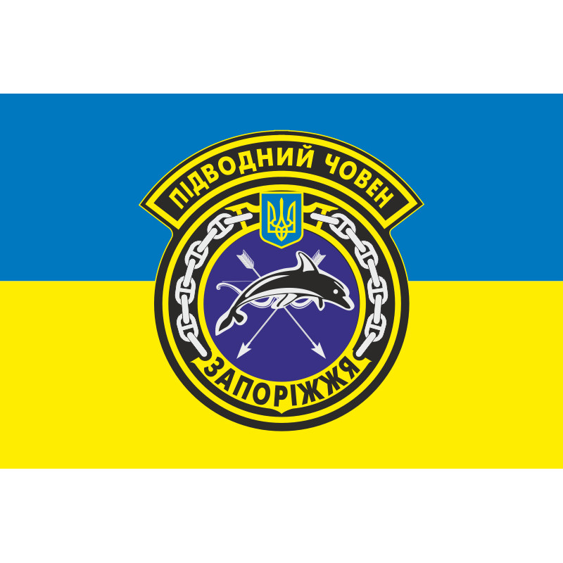 Флаг ПЛ (подводная лодка) «Запорожье» (Б-435) ВМС ВСУ. Вариант-03 Флаг ПЛ (подводная лодка) «Запорожье» (Б-435) ВМС ВСУ. Вариант-03