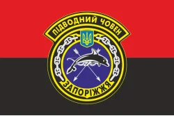 Прапор ПЧ (підводний човен) «Запоріжжя» (Б-435) ВМС ЗСУ. Варіант-05 Прапор ПЧ (підводний човен) «Запоріжжя» (Б-435) ВМС ЗСУ. Варіант-05