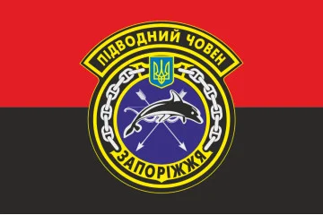 Прапор ПЧ (підводний човен) «Запоріжжя» (Б-435) ВМС ЗСУ. Варіант-05 Прапор ПЧ (підводний човен) «Запоріжжя» (Б-435) ВМС ЗСУ. Варіант-05