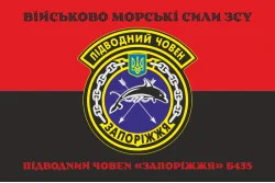 Прапор ПЧ (підводний човен) «Запоріжжя» (Б-435) ВМС ЗСУ. Варіант-06 Прапор ПЧ (підводний човен) «Запоріжжя» (Б-435) ВМС ЗСУ. Варіант-06