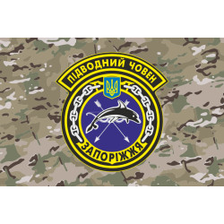 Прапор ПЧ (підводний човен) «Запоріжжя» (Б-435) ВМС ЗСУ. Варіант-07 Прапор ПЧ (підводний човен) «Запоріжжя» (Б-435) ВМС ЗСУ. Варіант-07