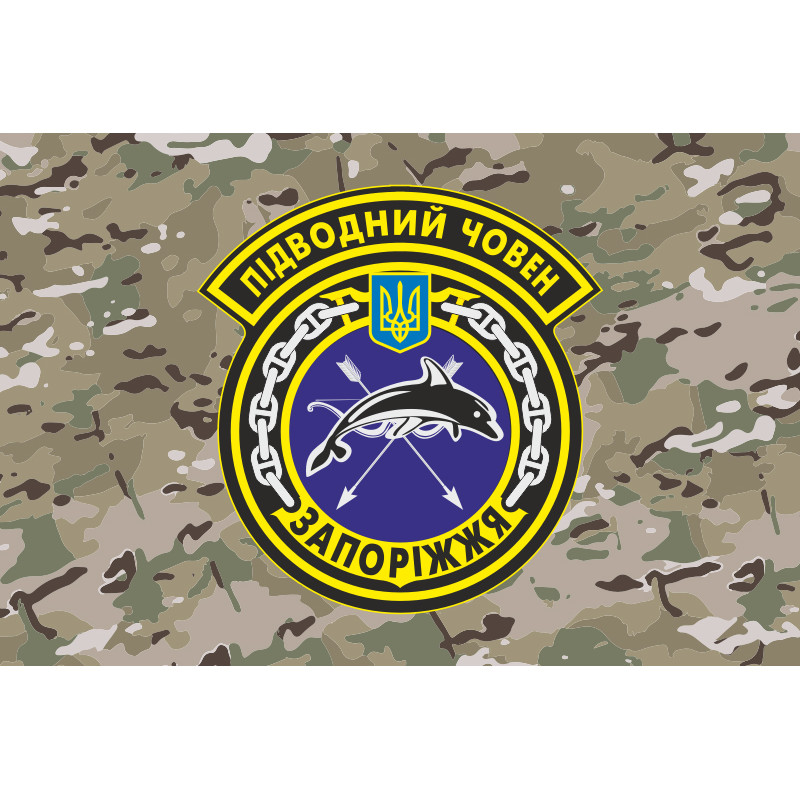 Прапор ПЧ (підводний човен) «Запоріжжя» (Б-435) ВМС ЗСУ. Варіант-07 Прапор ПЧ (підводний човен) «Запоріжжя» (Б-435) ВМС ЗСУ. Варіант-07