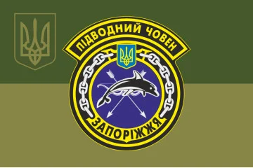 Прапор ПЧ (підводний човен) «Запоріжжя» (Б-435) ВМС ЗСУ. Варіант-08 Прапор ПЧ (підводний човен) «Запоріжжя» (Б-435) ВМС ЗСУ. Варіант-08