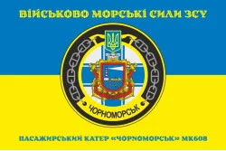 Флаг Пассажирского катера «Черноморск» (МК-608) ВМС ВСУ. Вариант-04 Флаг Пассажирского катера «Черноморск» (МК-608) ВМС ВСУ. Вариант-04