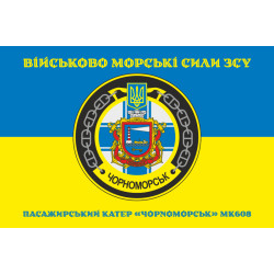 Прапор Пасажирського катера «Чорноморськ» (МК-608) ВМС ЗСУ. Варіант-04 Прапор Пасажирського катера «Чорноморськ» (МК-608) ВМС ЗСУ. Варіант-04