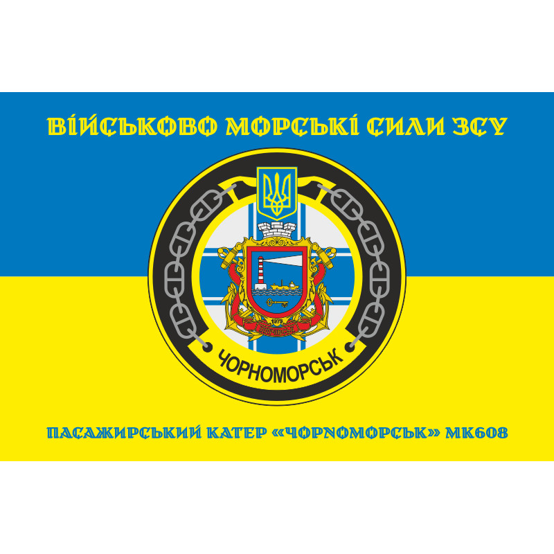 Прапор Пасажирського катера «Чорноморськ» (МК-608) ВМС ЗСУ. Варіант-04 Прапор Пасажирського катера «Чорноморськ» (МК-608) ВМС ЗСУ. Варіант-04