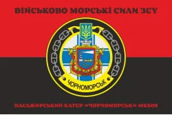 Прапор Пасажирського катера «Чорноморськ» (МК-608) ВМС ЗСУ. Варіант-06 Прапор Пасажирського катера «Чорноморськ» (МК-608) ВМС ЗСУ. Варіант-06