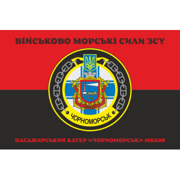 Прапор Пасажирського катера «Чорноморськ» (МК-608) ВМС ЗСУ. Варіант-06