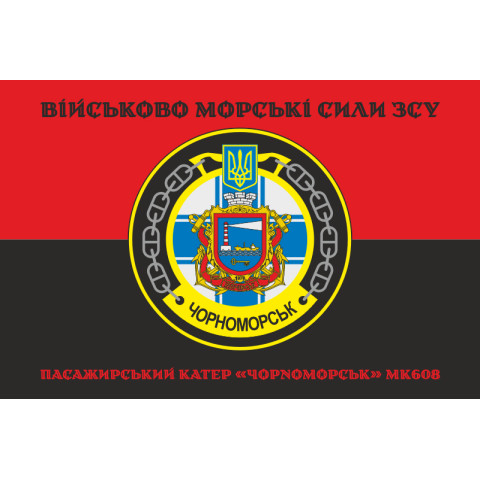 Прапор Пасажирського катера «Чорноморськ» (МК-608) ВМС ЗСУ. Варіант-06