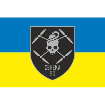 Прапор Підрозділу БПЛА 93 ОМБр ЗСУ. Варіант-01 Прапор Підрозділу БПЛА 93 ОМБр ЗСУ. Варіант-01
