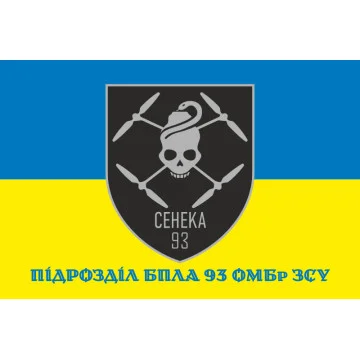 Прапор Підрозділу БПЛА 93 ОМБр ЗСУ. Варіант-02 Прапор Підрозділу БПЛА 93 ОМБр ЗСУ. Варіант-02