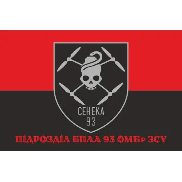 Прапор Підрозділу БПЛА 93 ОМБр ЗСУ. Варіант-04 Прапор Підрозділу БПЛА 93 ОМБр ЗСУ. Варіант-04