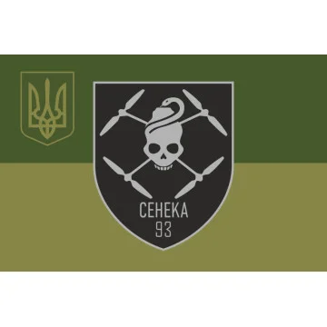 Прапор Підрозділу БПЛА 93 ОМБр ЗСУ. Варіант-07 Прапор Підрозділу БПЛА 93 ОМБр ЗСУ. Варіант-07