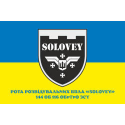 Флаг Роты разведывательных БПЛА «SOLOVEY» 144 ОБ 116 ОБрТрО ВСУ. Вариант-02 Флаг Роты разведывательных БПЛА «SOLOVEY» 144 ОБ 116 ОБрТрО ВСУ. Вариант-02