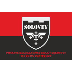 Прапор Роти розвідувальних БПЛА «SOLOVEY» 144 ОБ 116 ОБрТрО ЗСУ. Варіант-04 Прапор Роти розвідувальних БПЛА «SOLOVEY» 144 ОБ 116 ОБрТрО ЗСУ. Варіант-04