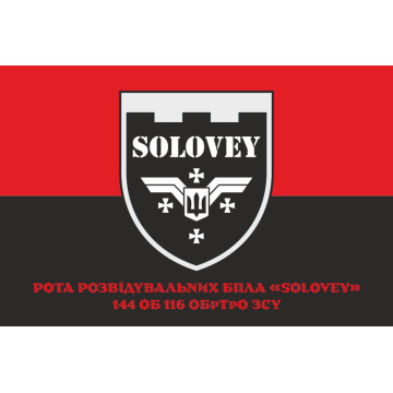 Прапор Роти розвідувальних БПЛА «SOLOVEY» 144 ОБ 116 ОБрТрО ЗСУ. Варіант-04
