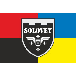 Прапор Роти розвідувальних БПЛА «SOLOVEY» 144 ОБ 116 ОБрТрО ЗСУ. Варіант-05 Прапор Роти розвідувальних БПЛА «SOLOVEY» 144 ОБ 116 ОБрТрО ЗСУ. Варіант-05