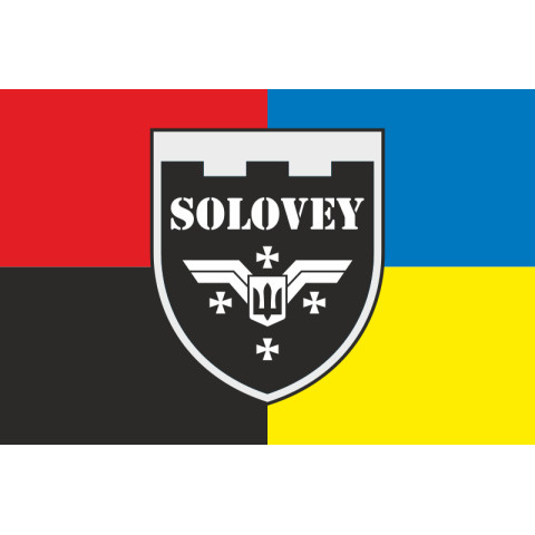 Прапор Роти розвідувальних БПЛА «SOLOVEY» 144 ОБ 116 ОБрТрО ЗСУ. Варіант-05 Прапор Роти розвідувальних БПЛА «SOLOVEY» 144 ОБ 116 ОБрТрО ЗСУ. Варіант-05