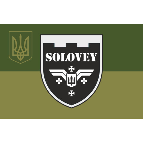 Прапор Роти розвідувальних БПЛА «SOLOVEY» 144 ОБ 116 ОБрТрО ЗСУ. Варіант-07 Прапор Роти розвідувальних БПЛА «SOLOVEY» 144 ОБ 116 ОБрТрО ЗСУ. Варіант-07