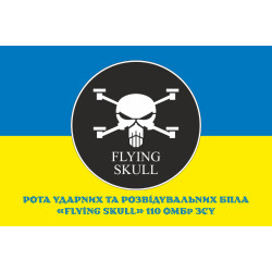 Прапор Роти ударних та розвідувальних БПЛА «FLYING SKULL» 110 ОМБр ЗСУ. Варіант-02
