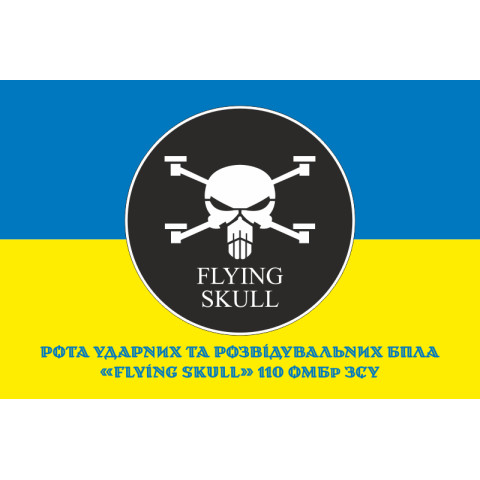 Флаг Роты ударных и разведывательных БПЛА «FLYING SKULL» 110 ОМБр ВСУ. Вариант-02