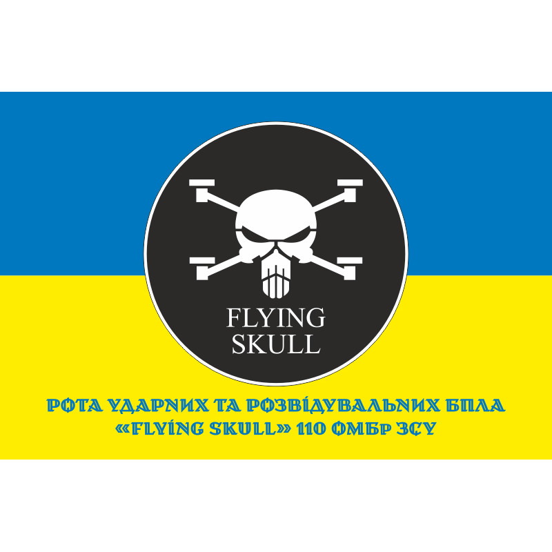 Флаг Роты ударных и разведывательных БПЛА «FLYING SKULL» 110 ОМБр ВСУ. Вариант-02 Флаг Роты ударных и разведывательных БПЛА «FLYING SKULL» 110 ОМБр ВСУ. Вариант-02