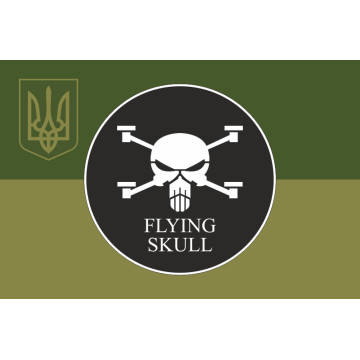 Флаг Роты ударных и разведывательных БПЛА «FLYING SKULL» 110 ОМБр ВСУ. Вариант-07 Флаг Роты ударных и разведывательных БПЛА «FLYING SKULL» 110 ОМБр ВСУ. Вариант-07