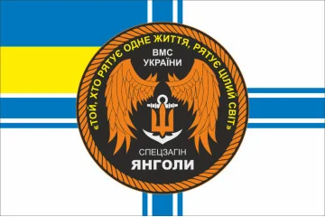 Прапор Загону спеціальної розвідки «Янголи» ВМС ЗСУ. Варіант-01