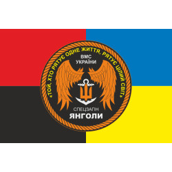 Прапор Загону спеціальної розвідки «Янголи» ВМС ЗСУ. Варіант-02