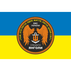 Прапор Загону спеціальної розвідки «Янголи» ВМС ЗСУ. Варіант-03